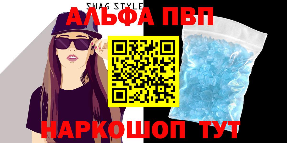 Alpha-PVP Crystall Бирск