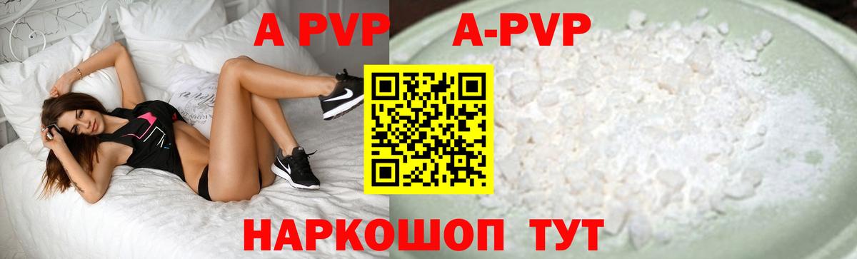 Бирск  A PVP кристаллы  Вход с VPN  A-PVP  Альфа ПВП кристаллы  А ПВП кристаллы 