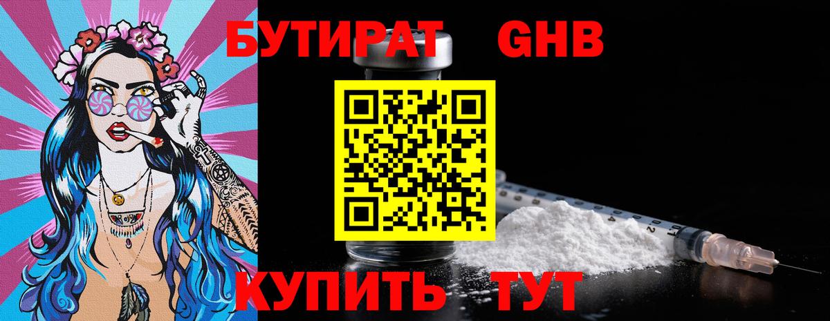 БУТИРАТ BDO Бирск