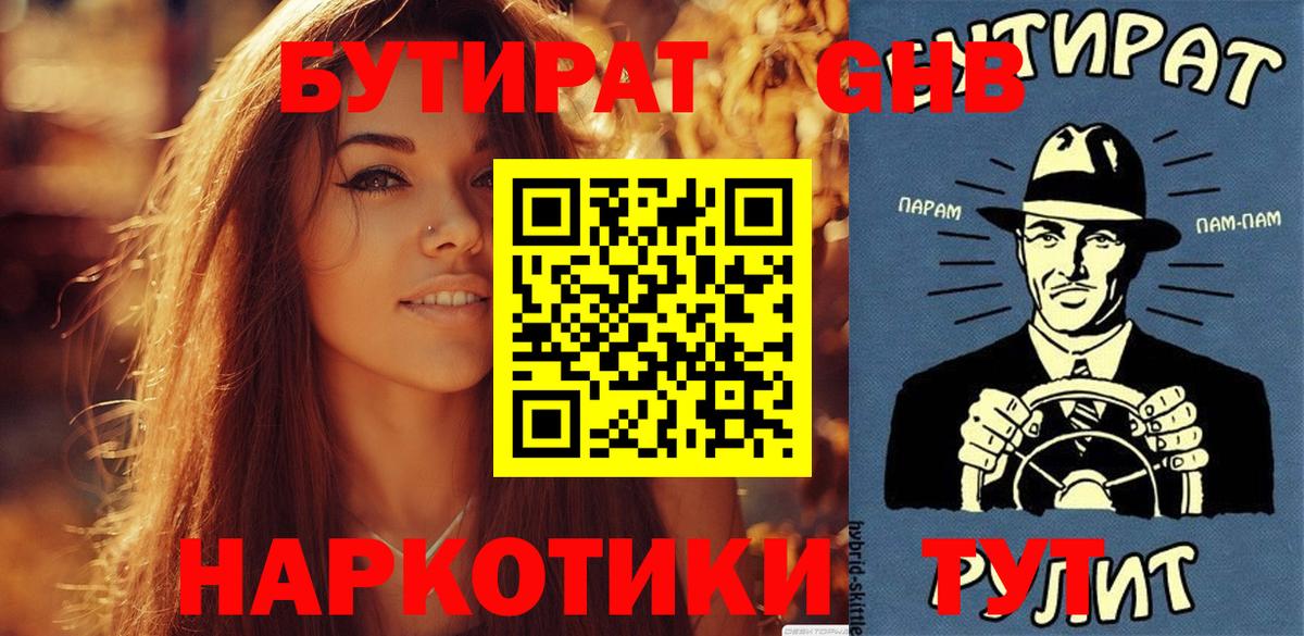 Бирск  Бутират BDO 33%  Вход с VPN 