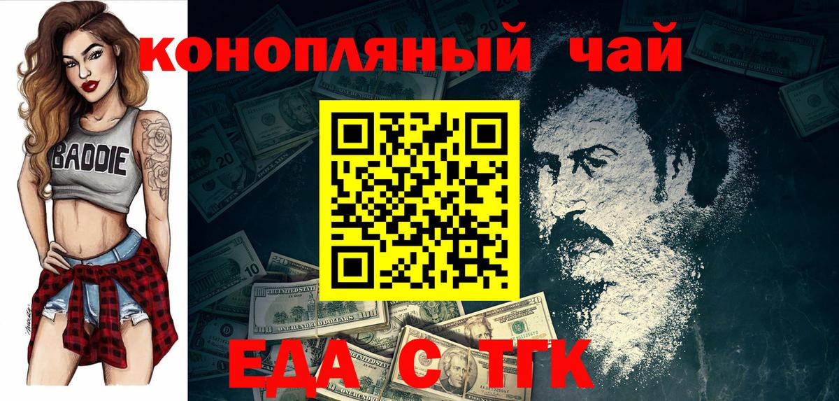 Еда ТГК марихуана  Вход с VPN  Бирск 