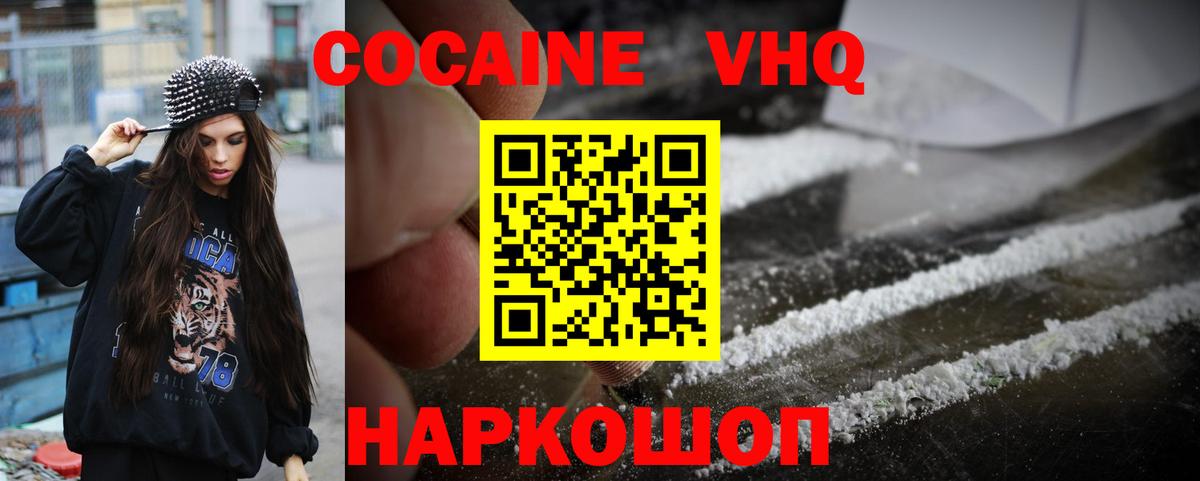 КОКАИН VHQ Бирск