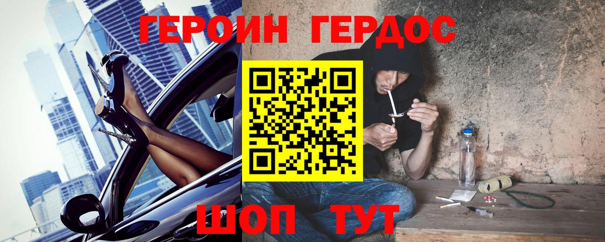 Героин Афган Бирск