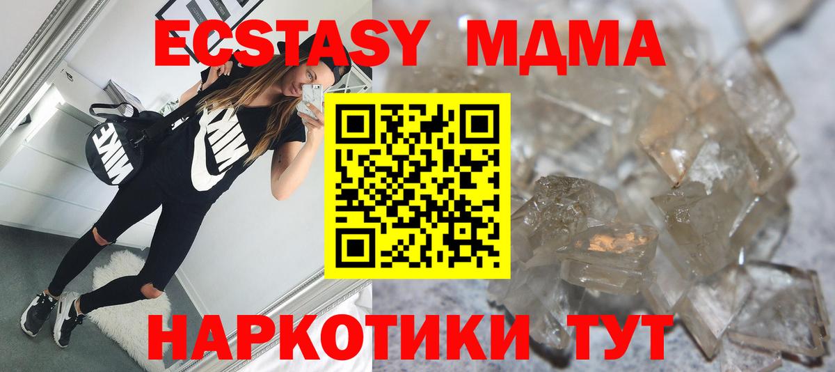 МДМА  Вход с VPN  Бирск  MDMA кристаллы  MDMA VHQ 