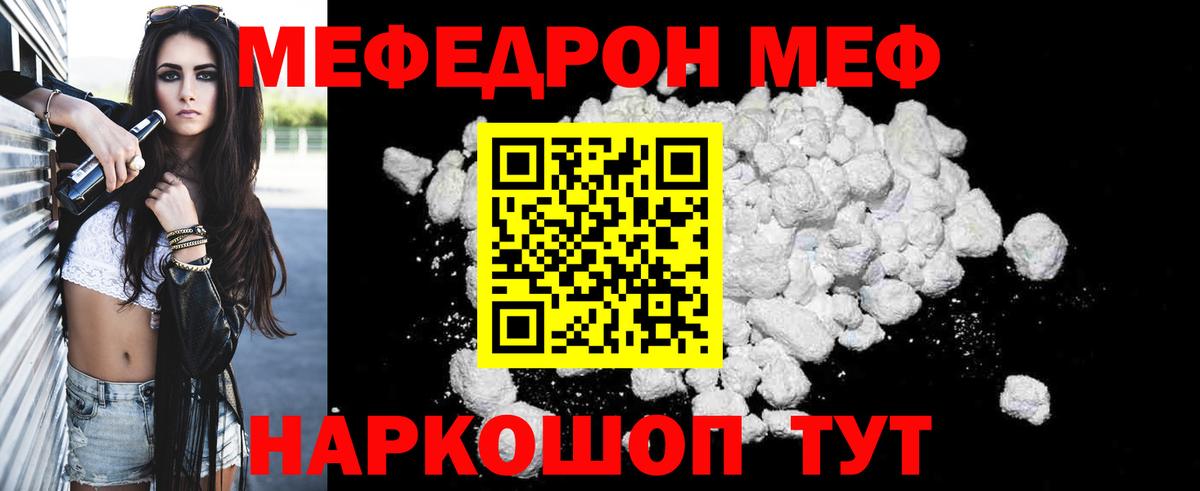 МЕФ  МЯУ-МЯУ mephedrone  Вход с VPN  Бирск 